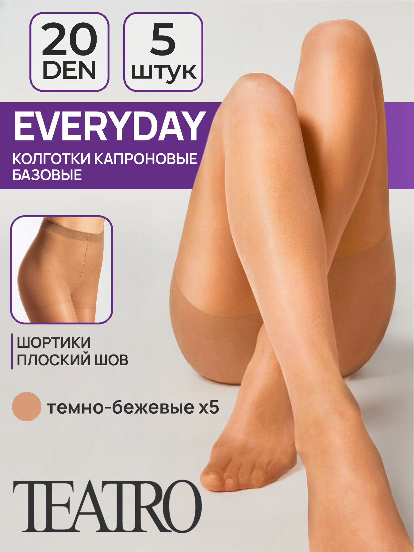 Колготки TEATRO, размер 5, бежевый