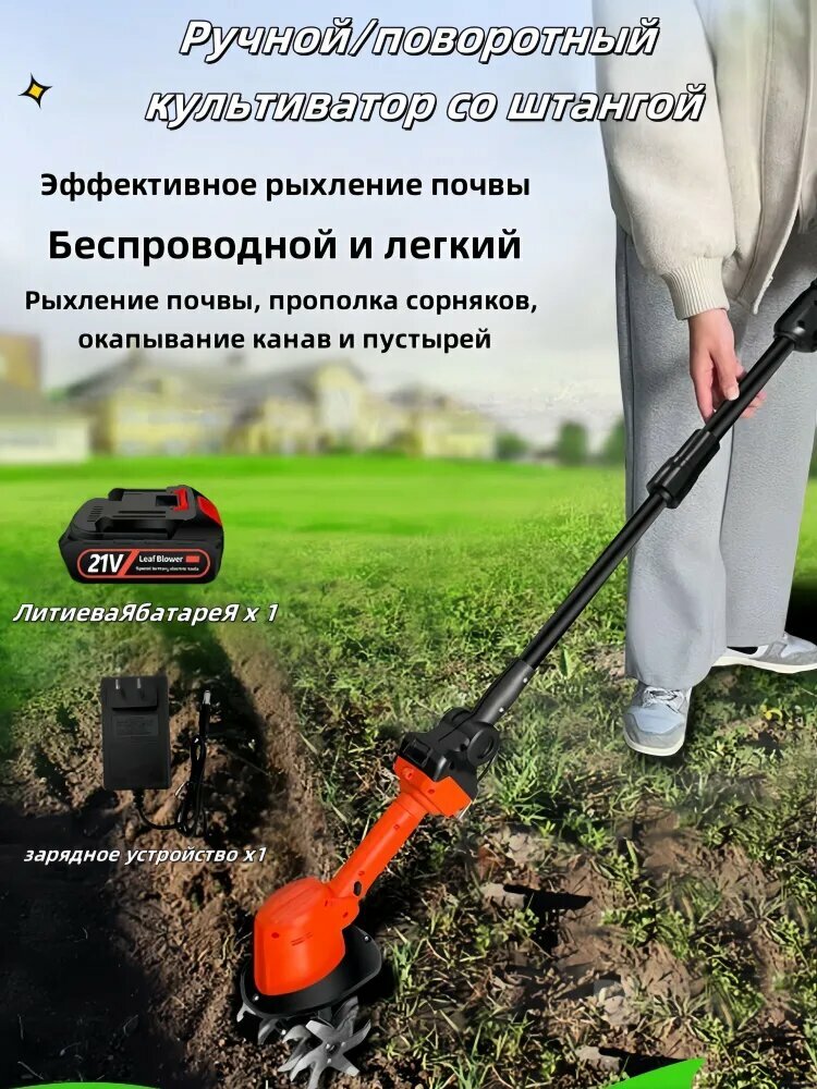 Электротяпка Несамоходная，Телескопическая штанга литиевая батарея