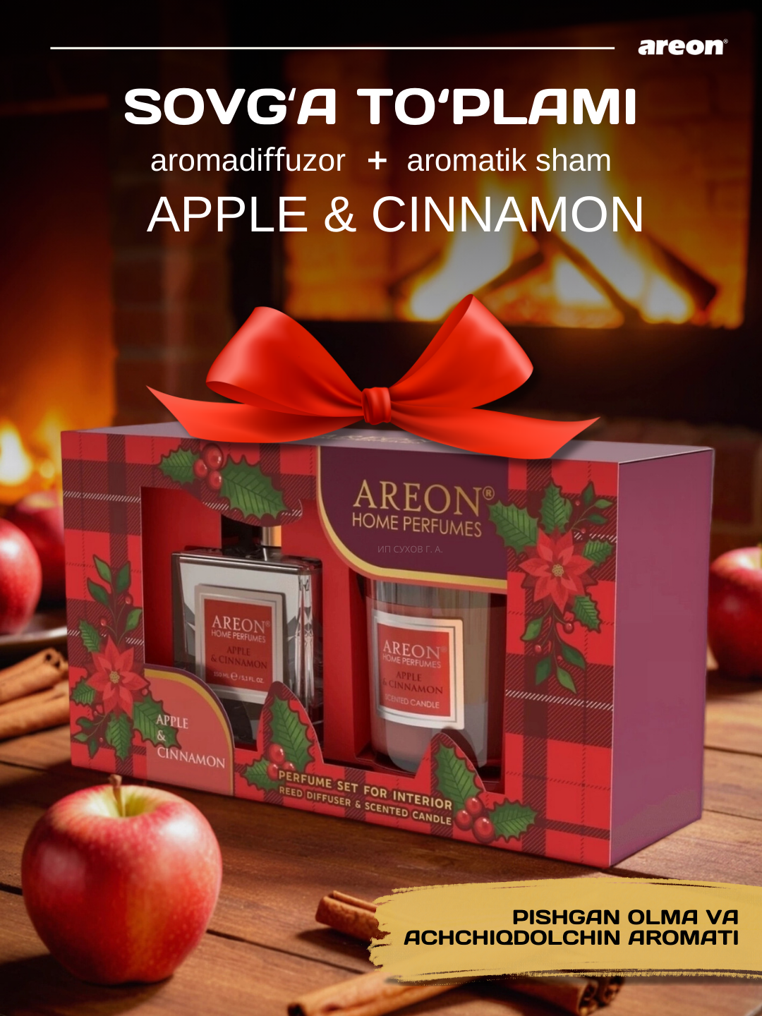 Подарочный набор Areon аромадиффузор + аромасвеча, Apple & Cinnamon,  2 в 1, набор, подарок — фото 1