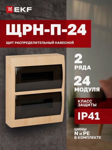 Изображение товара Щит распределительный навесной пластиковый EKF PROxima ЩРН-П-24 светлое дерево, IP41