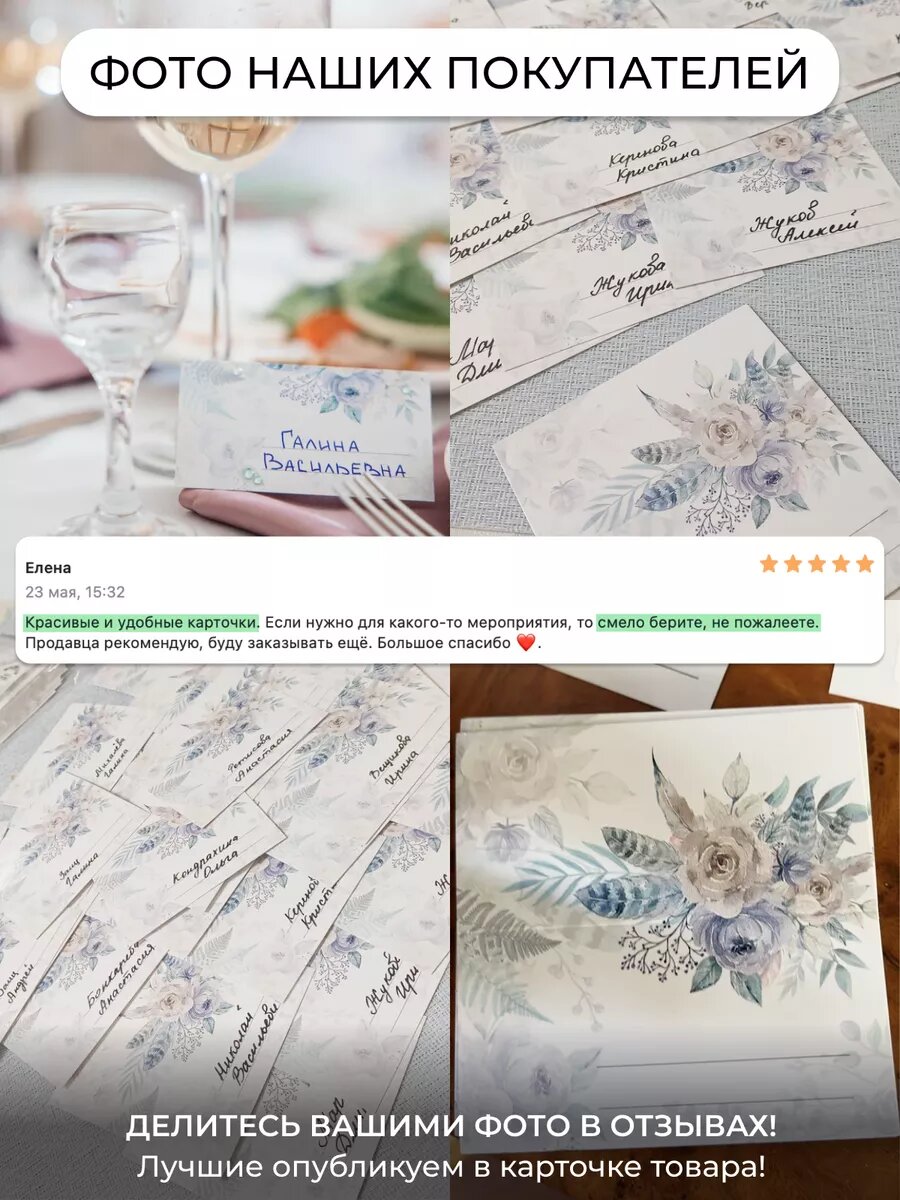 Карточки для рассадки гостей на свадьбу, юбилей, день рождения 40 шт. — фото 1