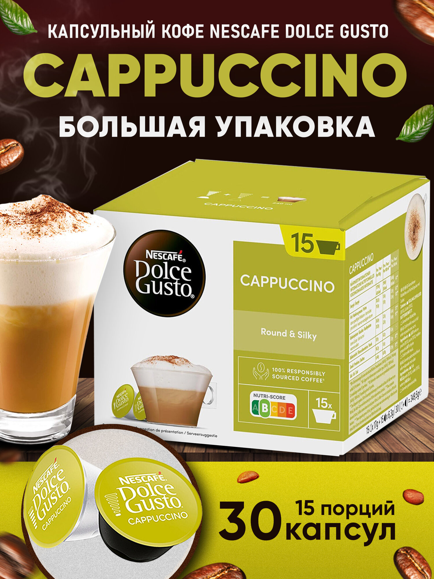 Кофе в капсулах Nescafe Dolce Gusto Cappuccino, 30 капсул, оригинал