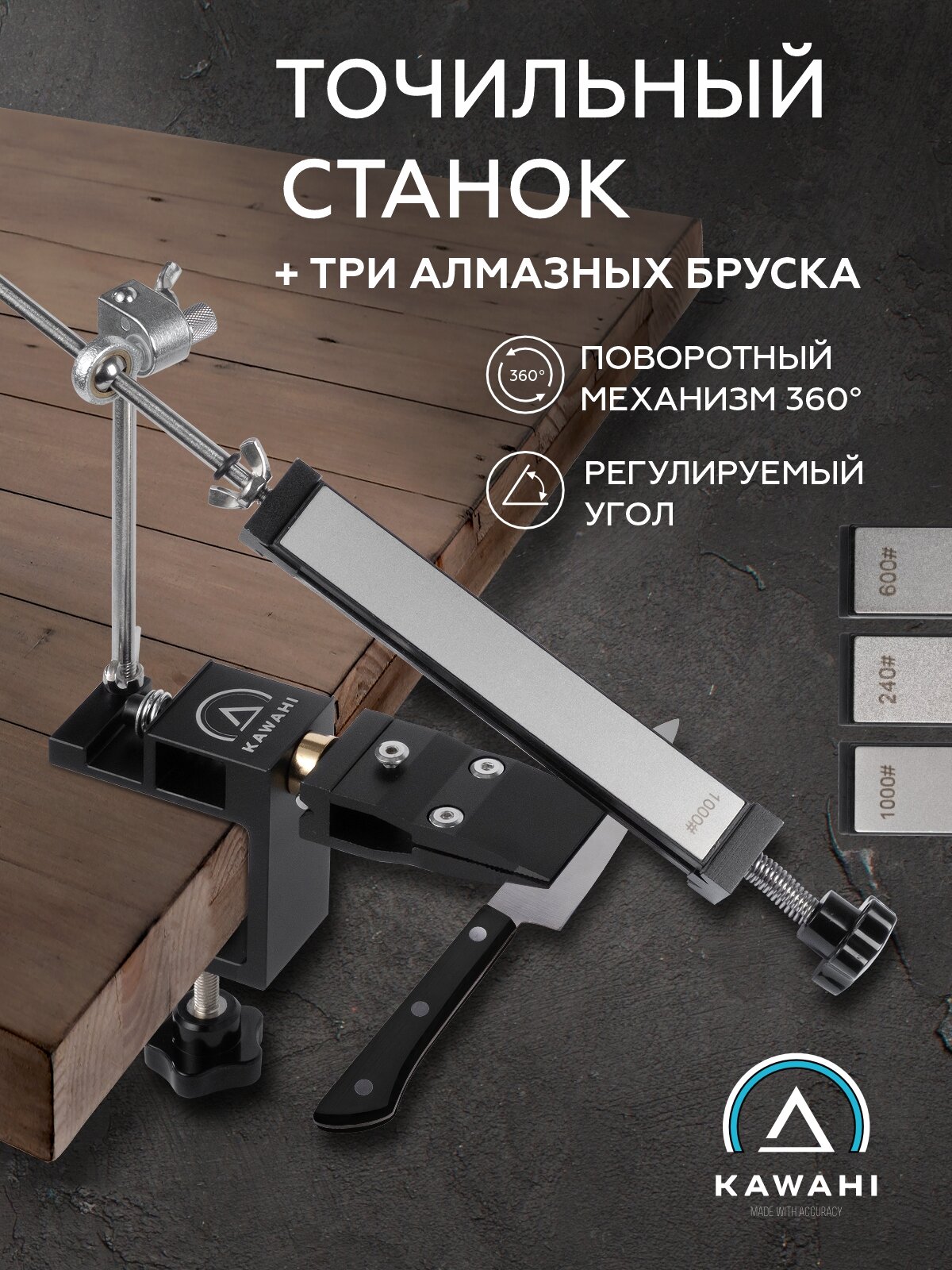 Точилка для ножей c поворотным механизмом KAWAHI HA-006 3 алмазных бруска в комплекте 240 600 1000 грит