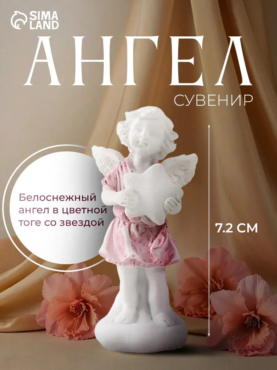 Фигурка Ангел со звездой
