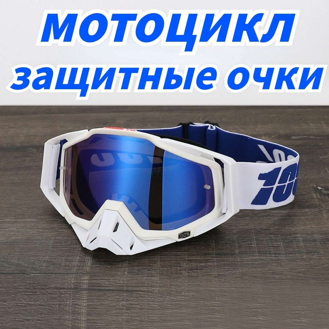 Мотоциклетные Очки 100% 336 Сменные Объективы Очки Для MTB Мотокросса Эндуро Внедорожник.