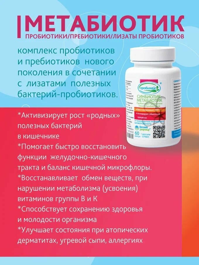 Пробиотики И Пребиотики Метабиотики для кишечника пробиотик и пребиотик нового поколения