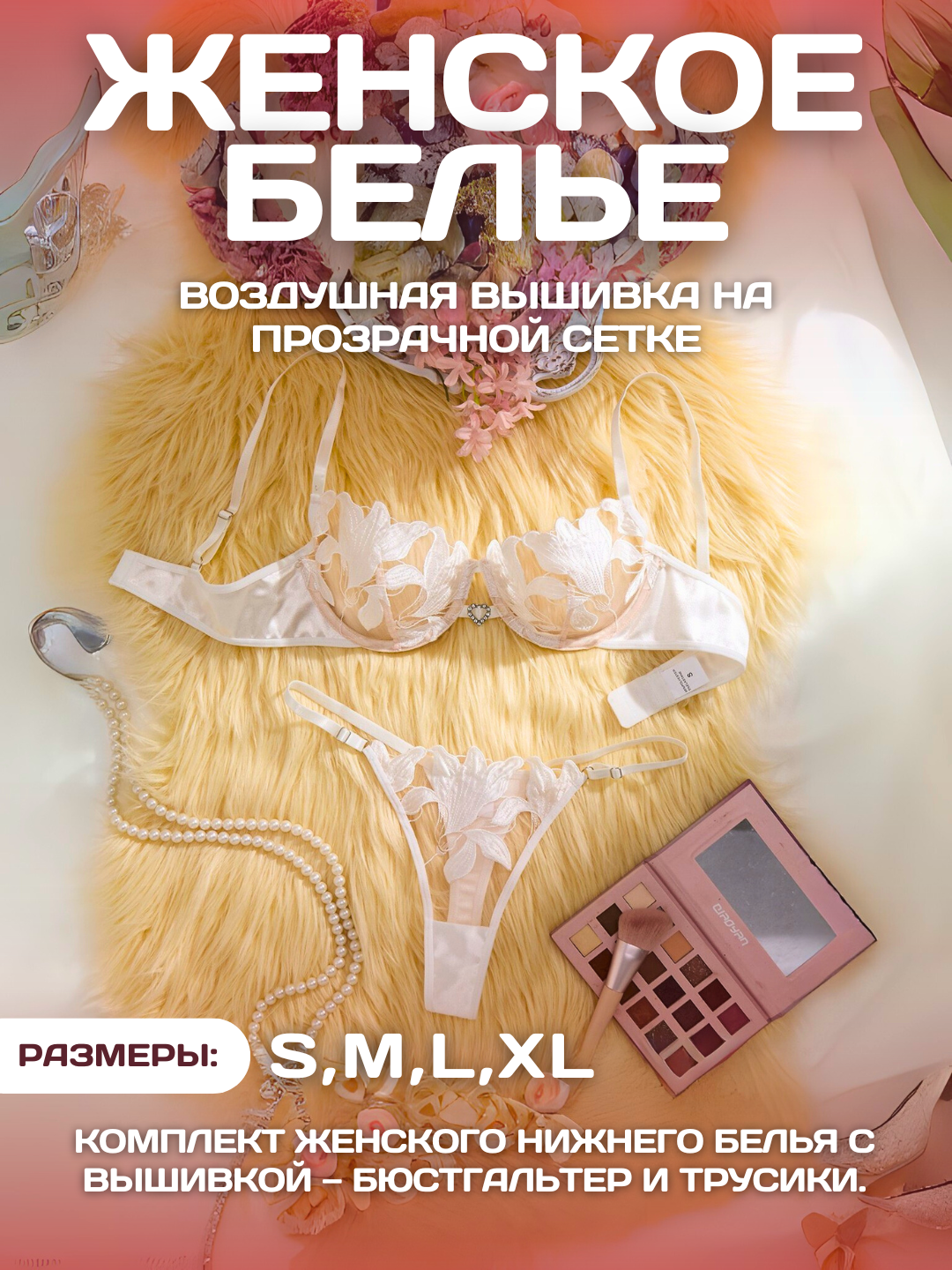 Комплект нижнего белья, размер S, белый