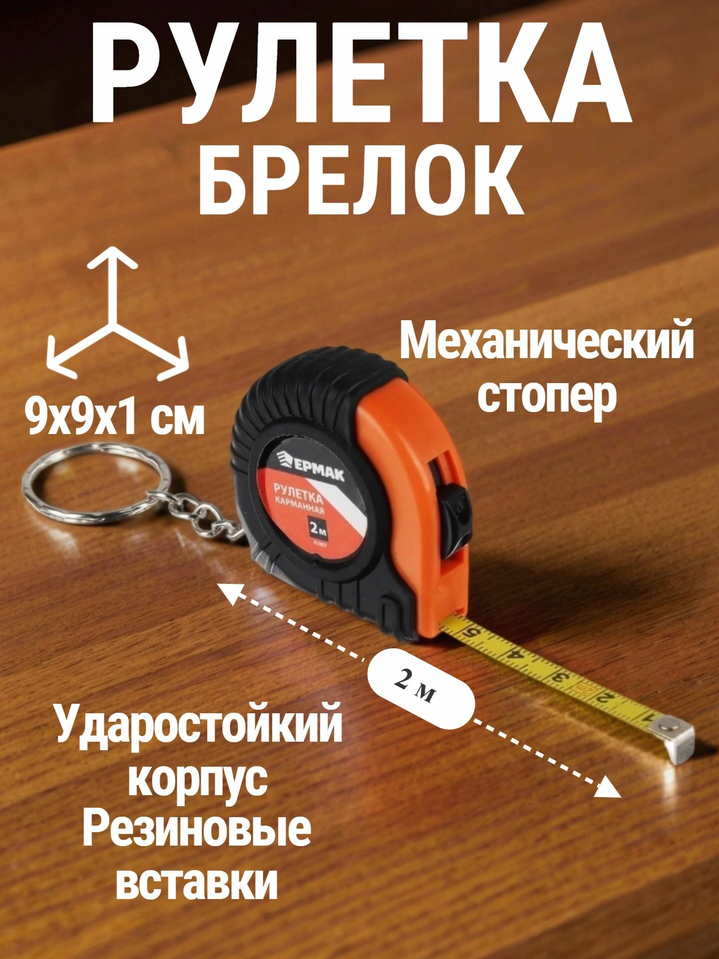 Рулетка ЕРМАК, измерительная, 2 м, сталь, пластик, прорезиненный корпус
