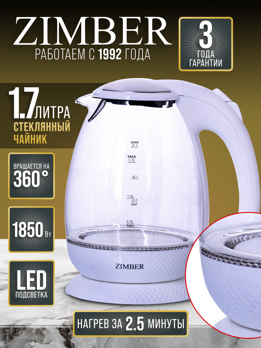 Электрический чайник ZIMBER 1.7 л, с подсветкой, стеклянный 11182