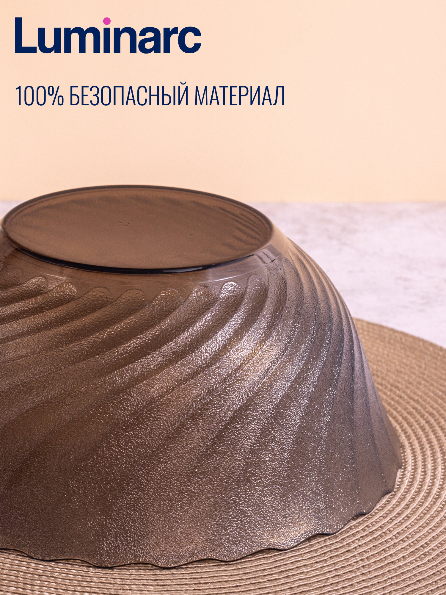 Салатник Luminarc Ocean Eclipse, 2,3 л, стекло, коричневый, 24x24 см — фото 1