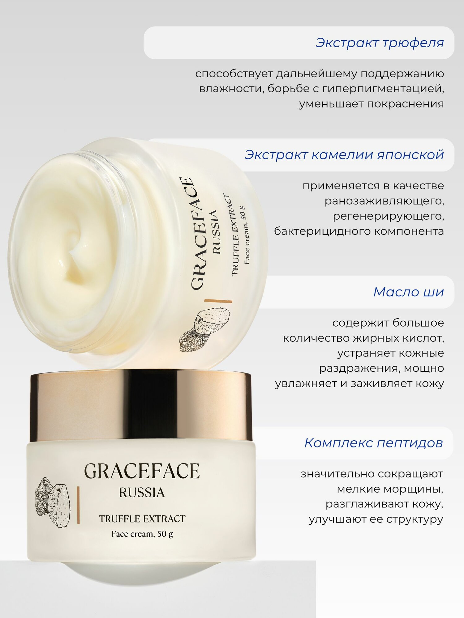 Картинки Grace FACE Крем для лица с экстрактом трюфеля 50 г питательный, омолаживающий