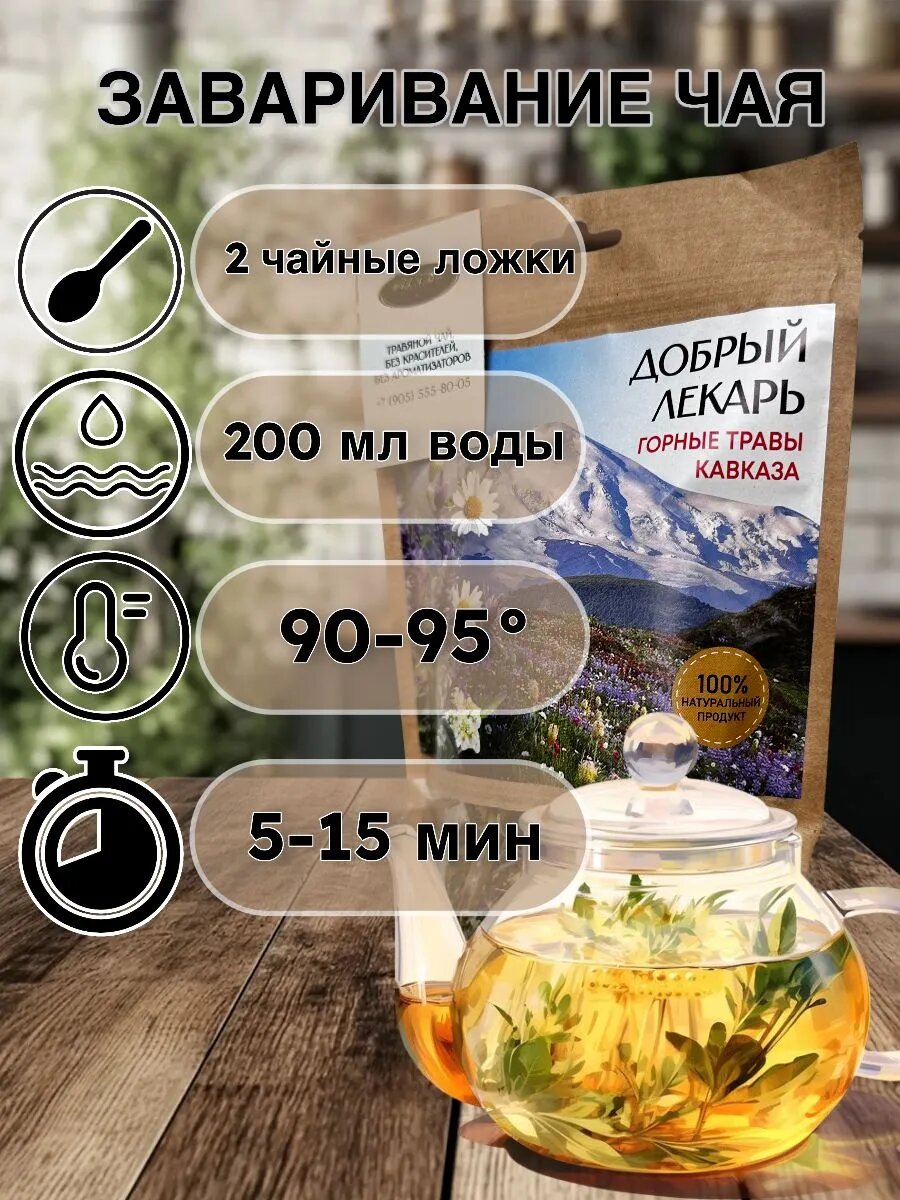 Изображение Травяной чай "Добрый лекарь"