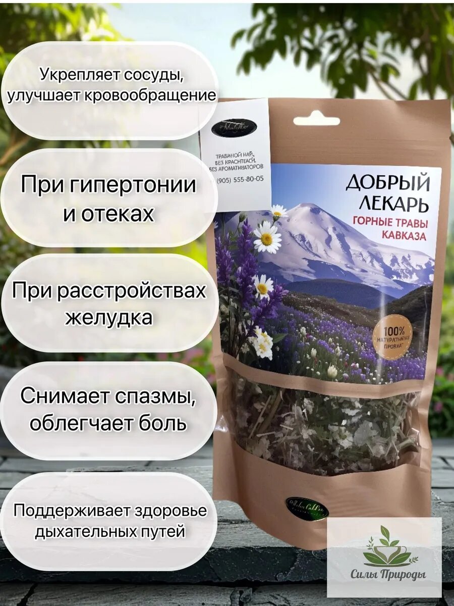 Картинки Травяной чай "Добрый лекарь"