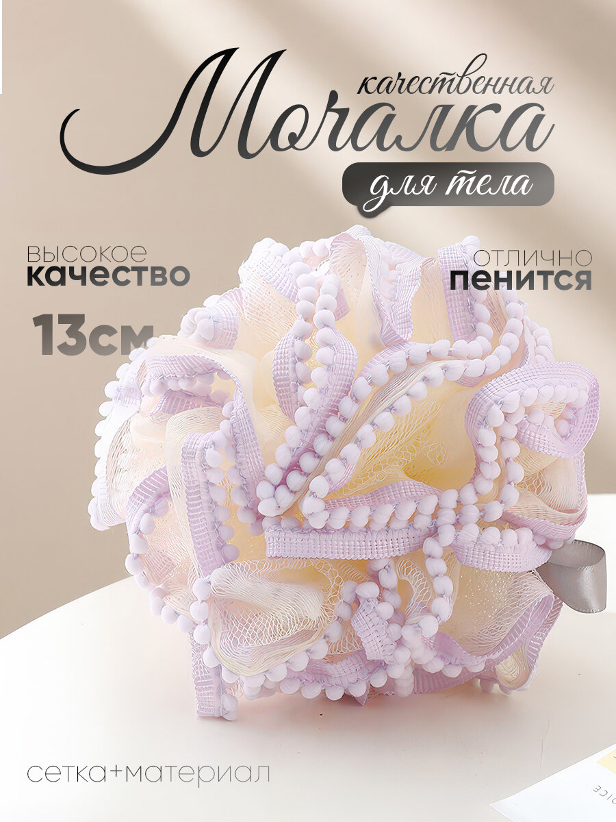 IBRICO/ Мочалка для душа/для тела/банная губка / Мочалка для купания / Мочалка для тела