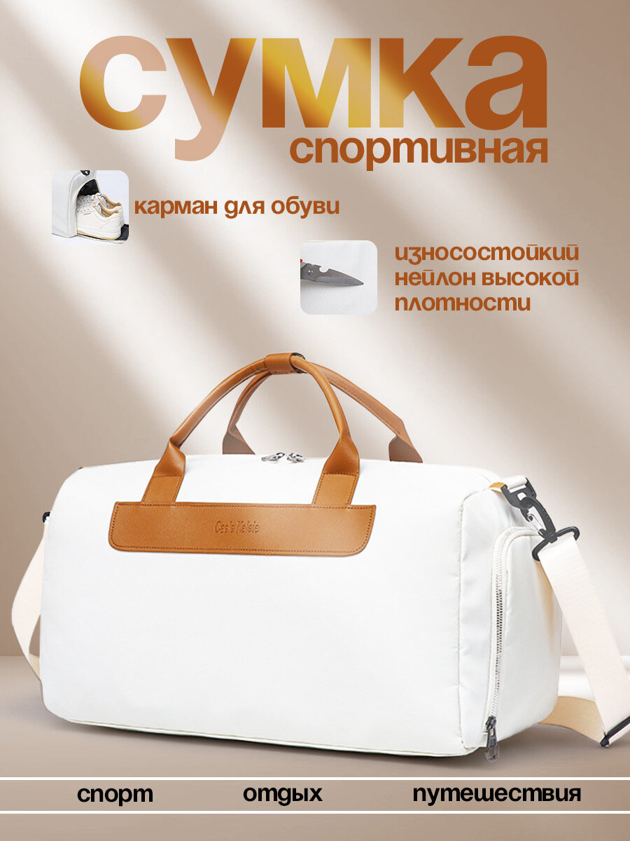 Сумка спортивная Classpi, белый