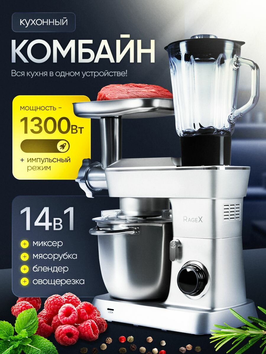 Кухонный комбайн с мясорубкой R112-900