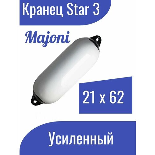 Кранец швартовый надувной 