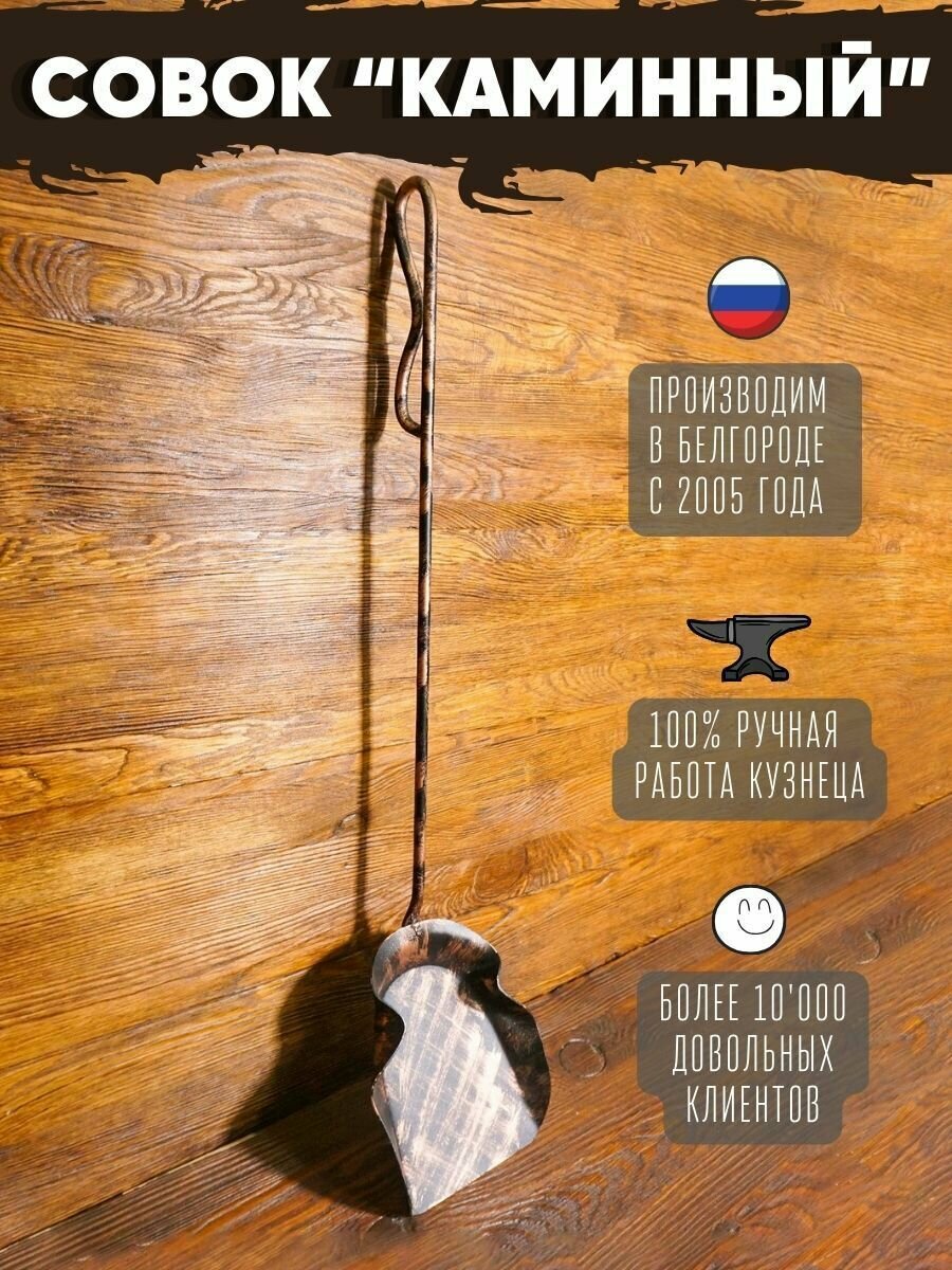 Совок "Каминный" 60 см. цвет: медный/ аксессуар для мангала, камина/ лопатка для печки