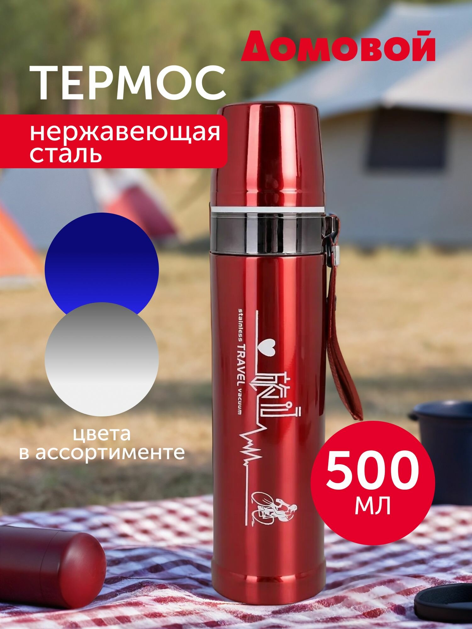 Термос для чая и кофе с чашкой Bright 500 мл, красная