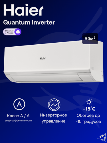 Изображение товара Инверторная сплит-система Haier Quantum Inverter AS50HQJ1HRA-W / 1U50HQJ1FRA на 50 м²