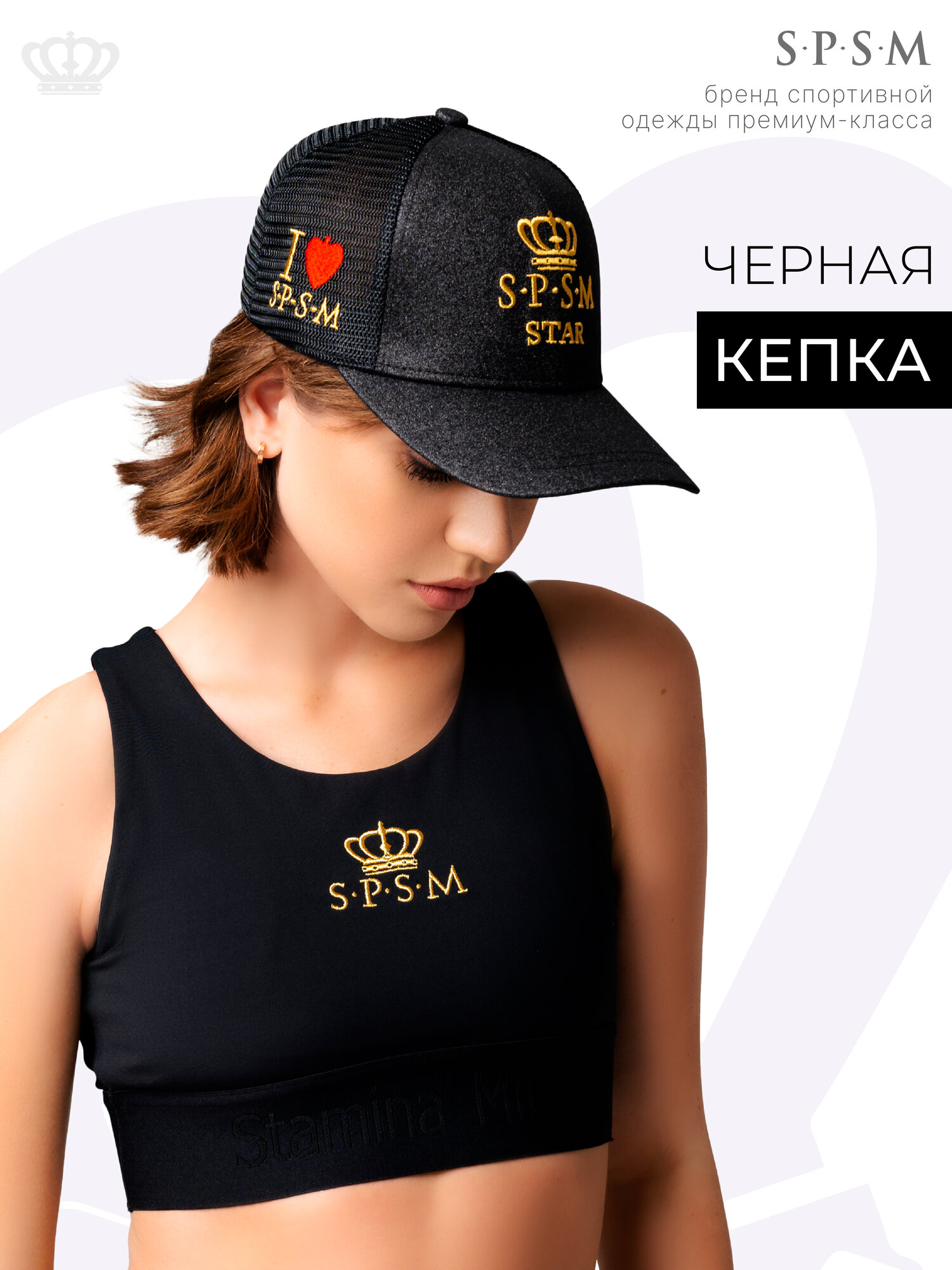 Бейсболка S.P.S.M. для взрослых и детей