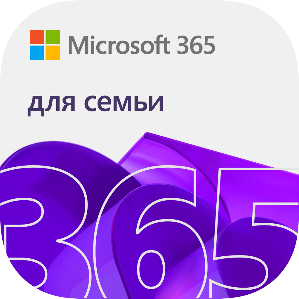 Microsoft 365 Для семьи: 12 месяцев подписки (Россия)