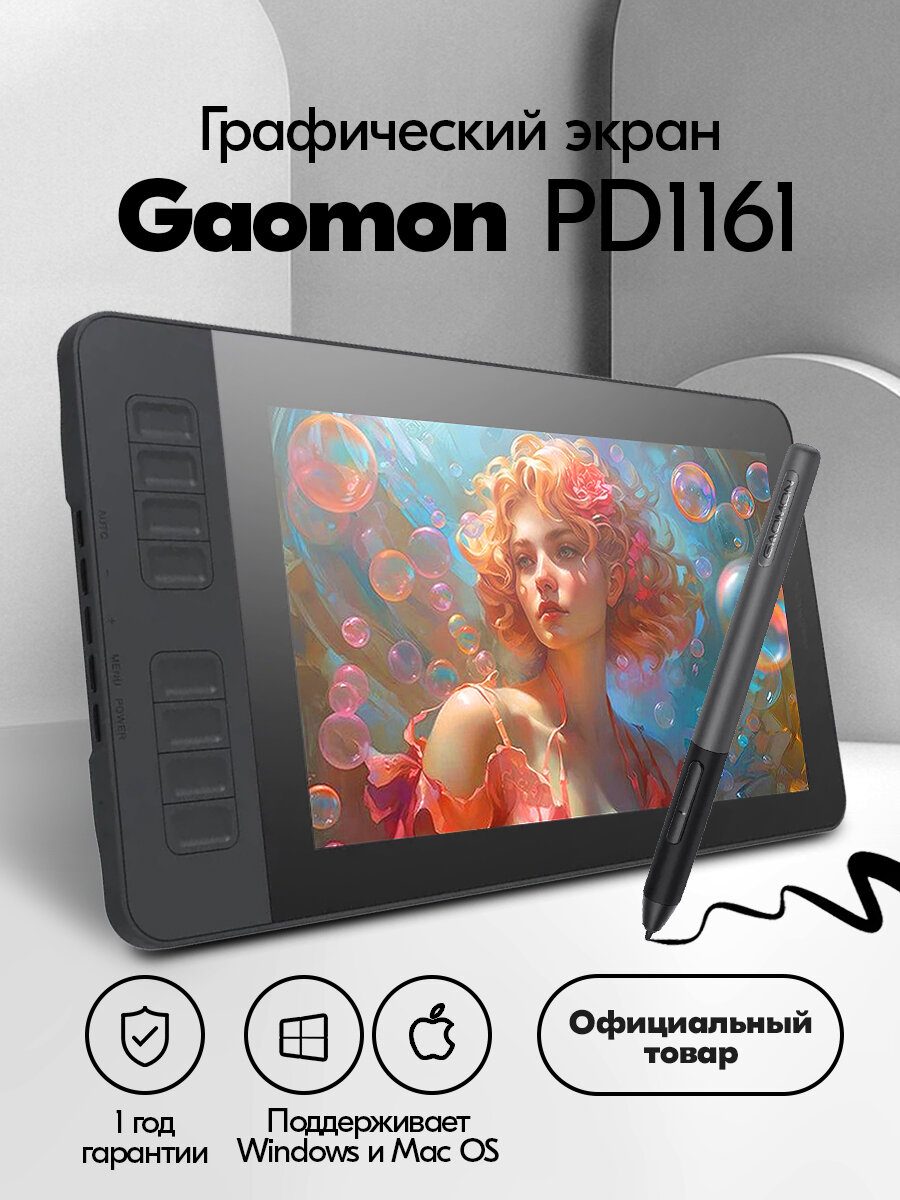 Графический планшет Gaomon PD1161, диагональ 11,6", 1920x1080, черный