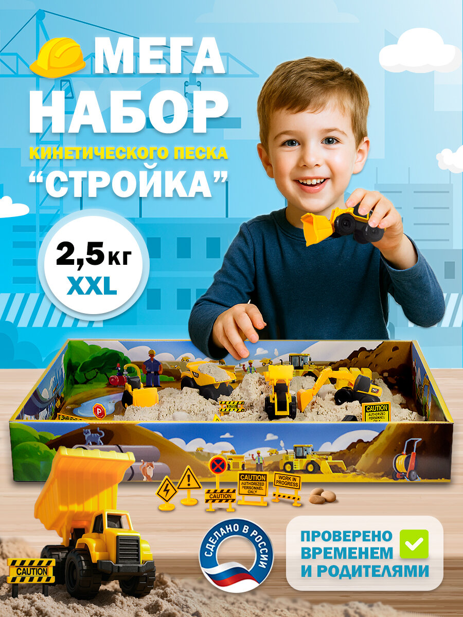 Кинетический песок 25 кг с машинками формочками и песочницей Набор 