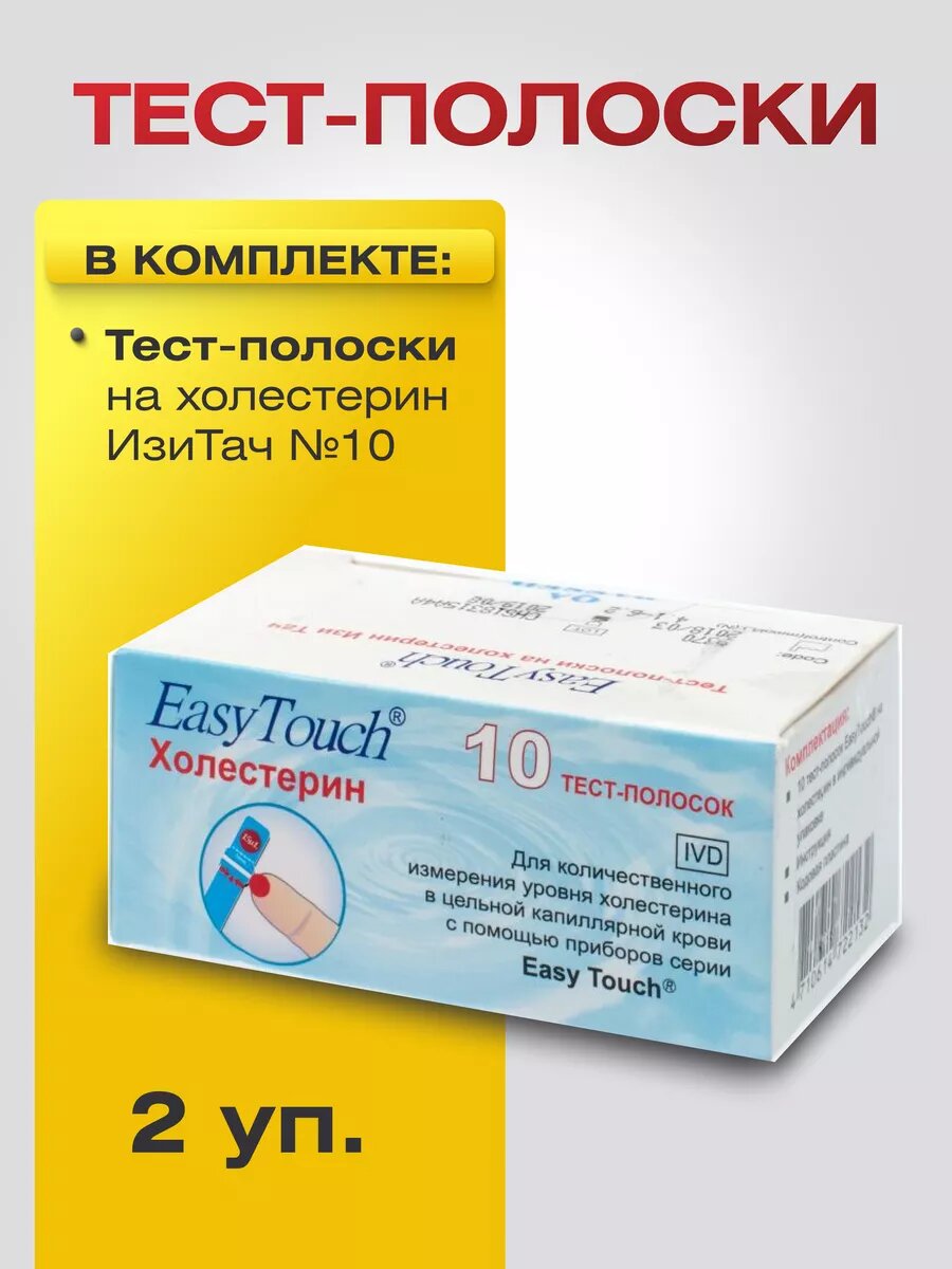 Тест-полоски на холестерин Изи Тач №10, 2 уп.