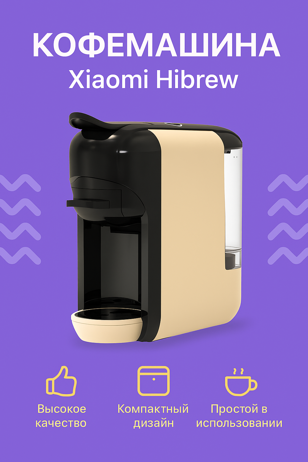 Кофемашина Xiaomi Hibrew AC-516K v.2 Yellow RU автоматическая 19 бар желтая с установкой на столе.