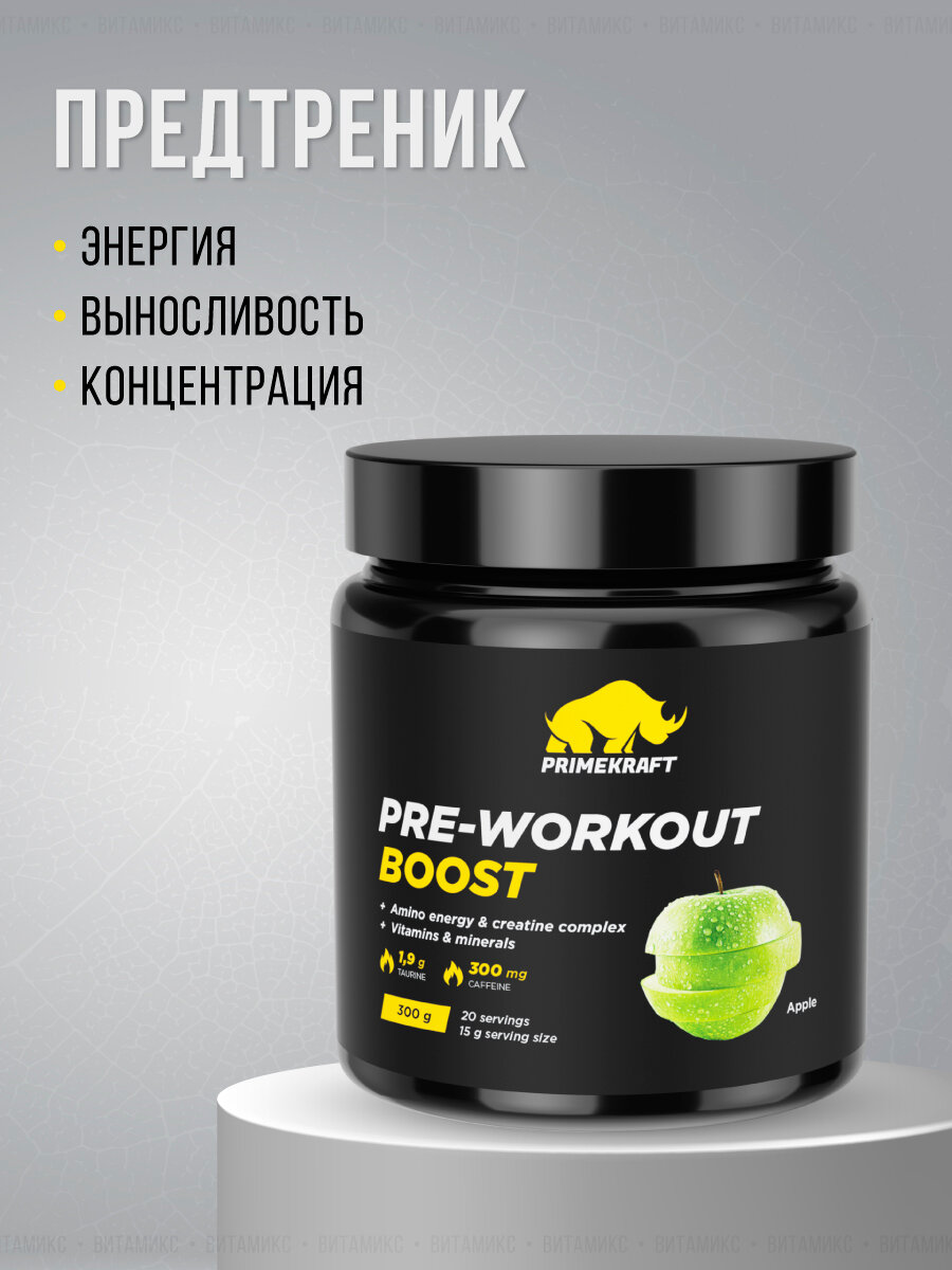 Предтренировочный комплекс PRIME KRAFT Pre-Workout Boost Яблоко / 300 г