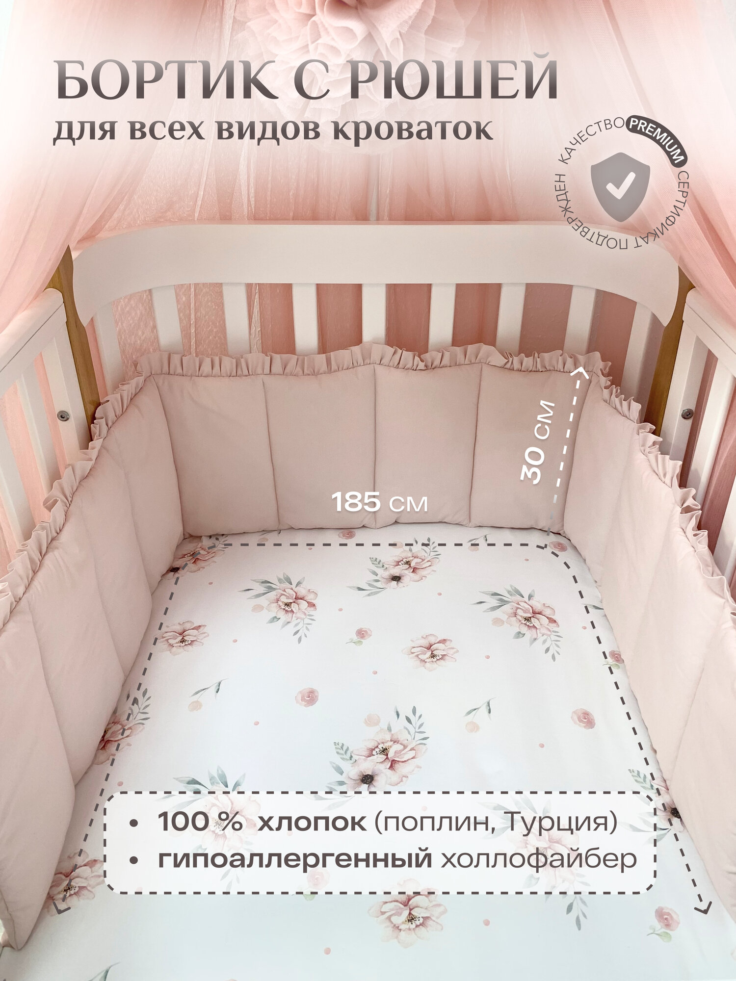 Бортик с рюшей в кроватку для новорожденных цвет - пудровый светлый
