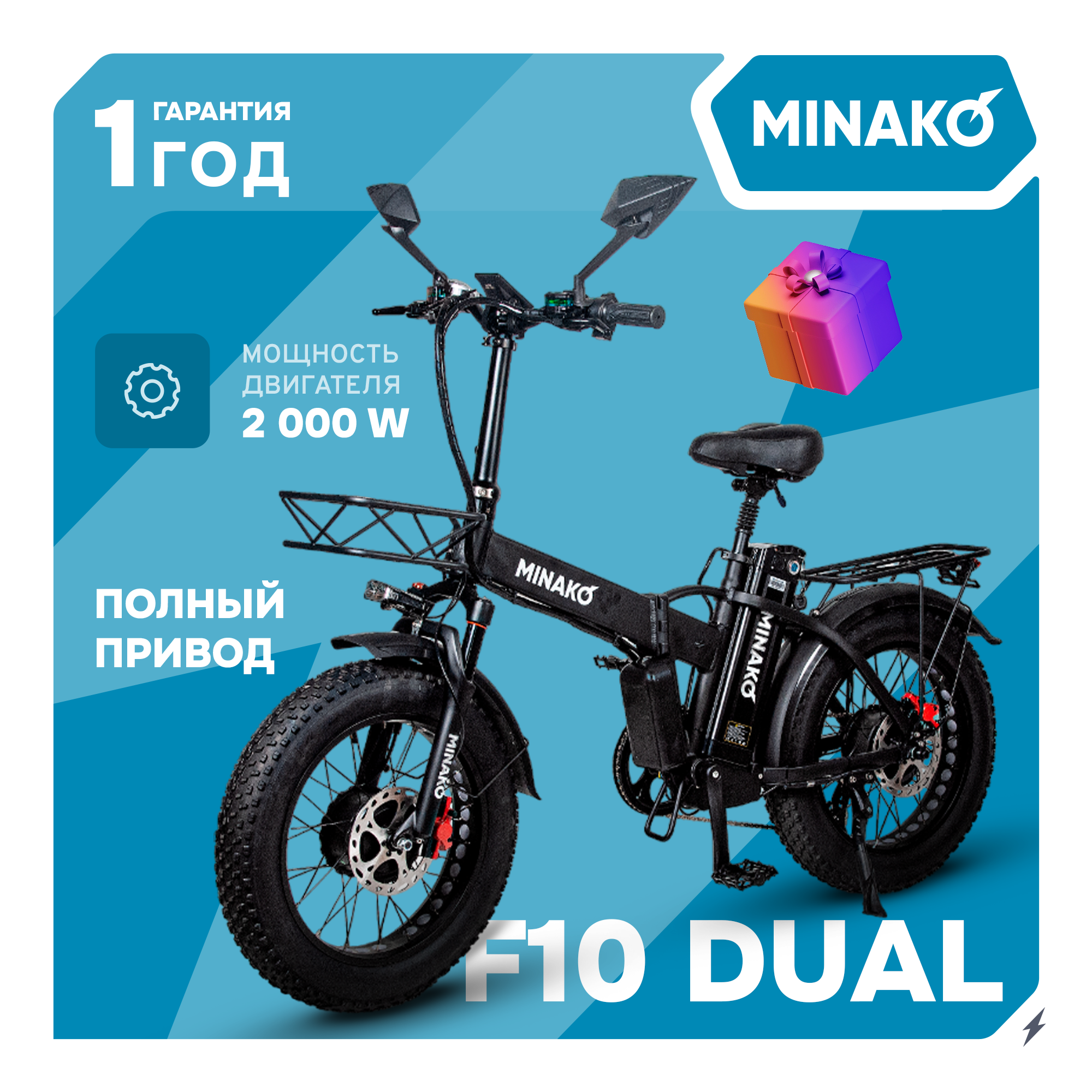Электровелосипед MINAKO F10 DUAL Полный привод 1000W 48V/14Ah Черный