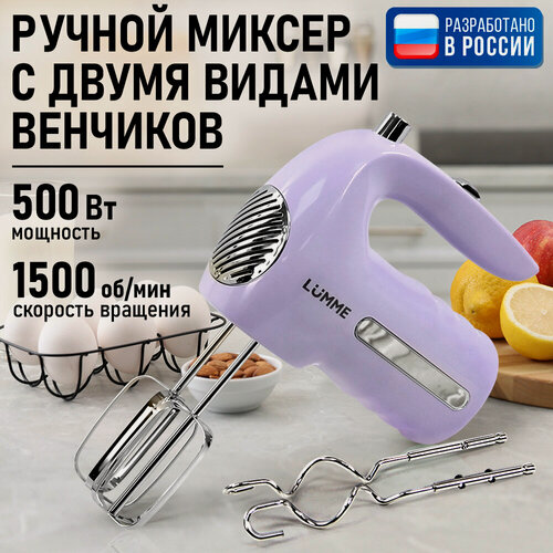 Изображение товара Миксер Lumme LU-MX1877A, мощность 500 Вт, 5 скоростей, ручной