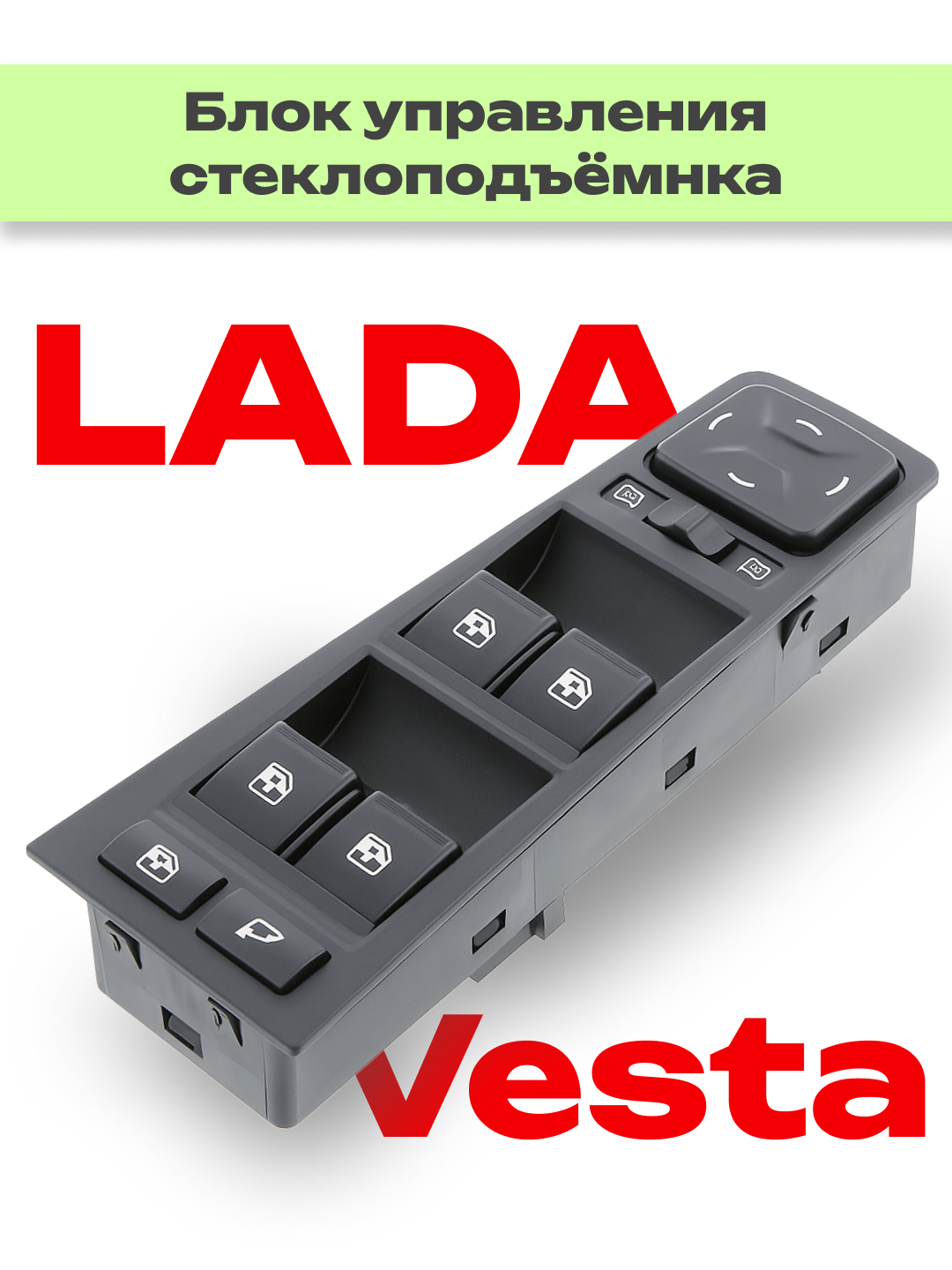 Блок управления электростеклоподъемников для Лада Веста
