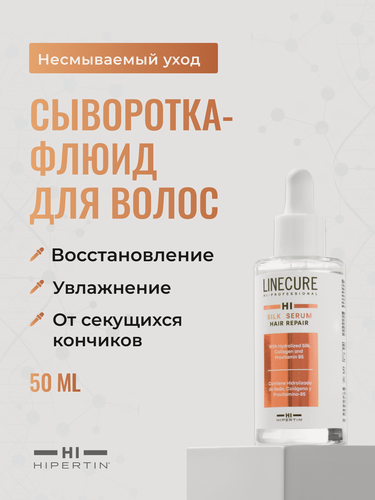 Изображение товара HIPERTIN Сыворотка флюид для восстановления волос, увлажняющая для секущихся кончиков, несмываемая, для гладкости блеска