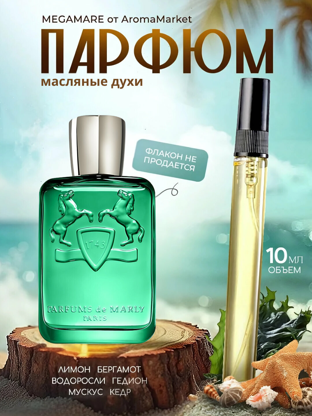 Greenley духи, духи для мужчин, parfum de marly greenley, 10 мл, 100 мл