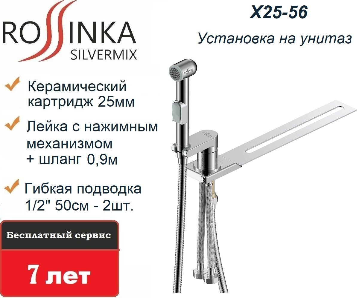 Смеситель Rossinka X25-56 с гигиеническим душем устанавливаемый на унитаз