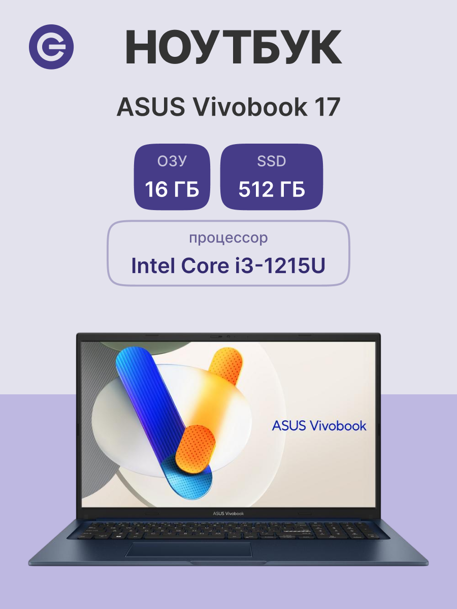 Ноутбук ASUS VivoBook 17 X1704ZA-AU447 17.3" (90NB10F2-M00K70)