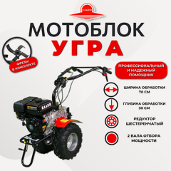 Изображение товара Мотоблок Угра НМБ-1Н10А (на колесах 19*7-8), кадви 177F,  9 л. с
