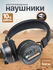 Беспроводные наушники J38 V5.1 trendy effect Atmosphere maker