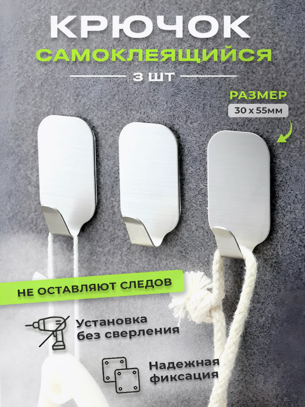 Крючки самоклеящиеся для дома и ванны