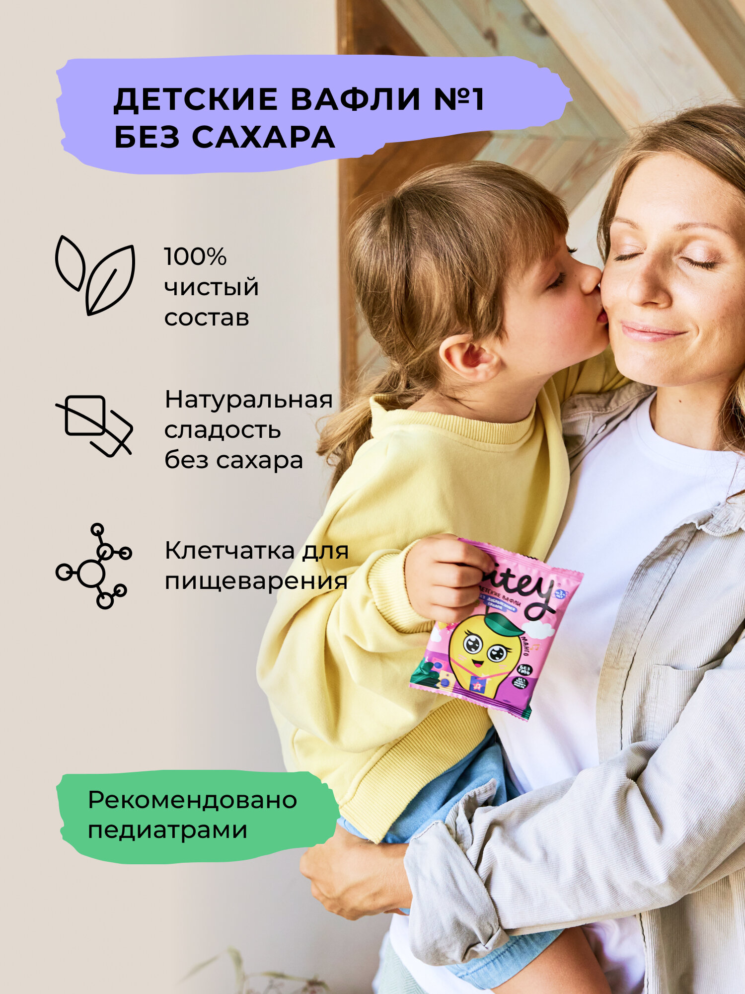 Вафли без сахара, Take a Bitey / Bite, Манго-Морковь, 8 шт по 35 гр — фото 1