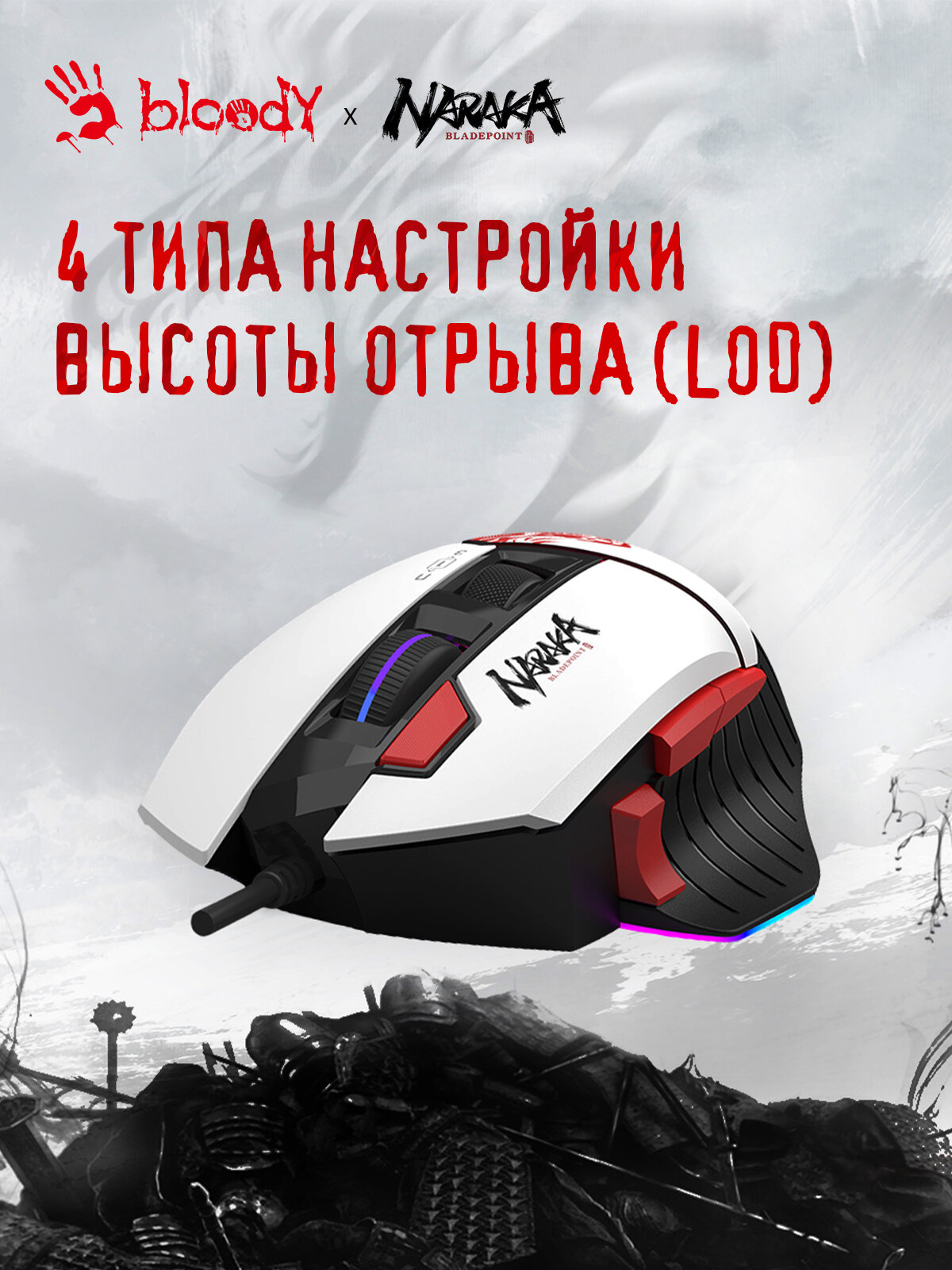 Мышь A4Tech Bloody W95 Max Naraka белый/рисунок оптическая (12000dpi) USB — фото 1