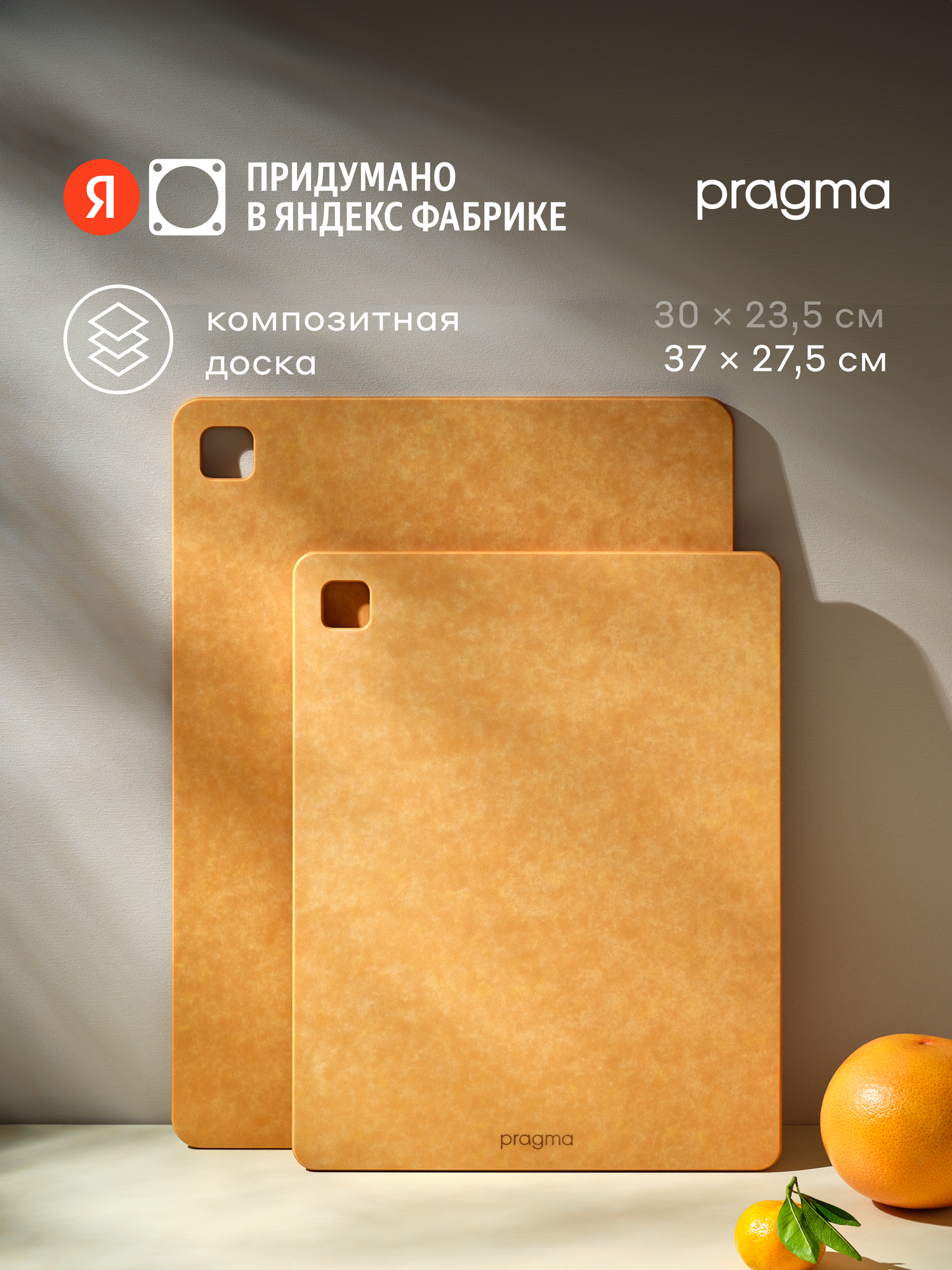 Разделочная доска из композитного материала Pragma Mabug 37х27,5 см, коричневая