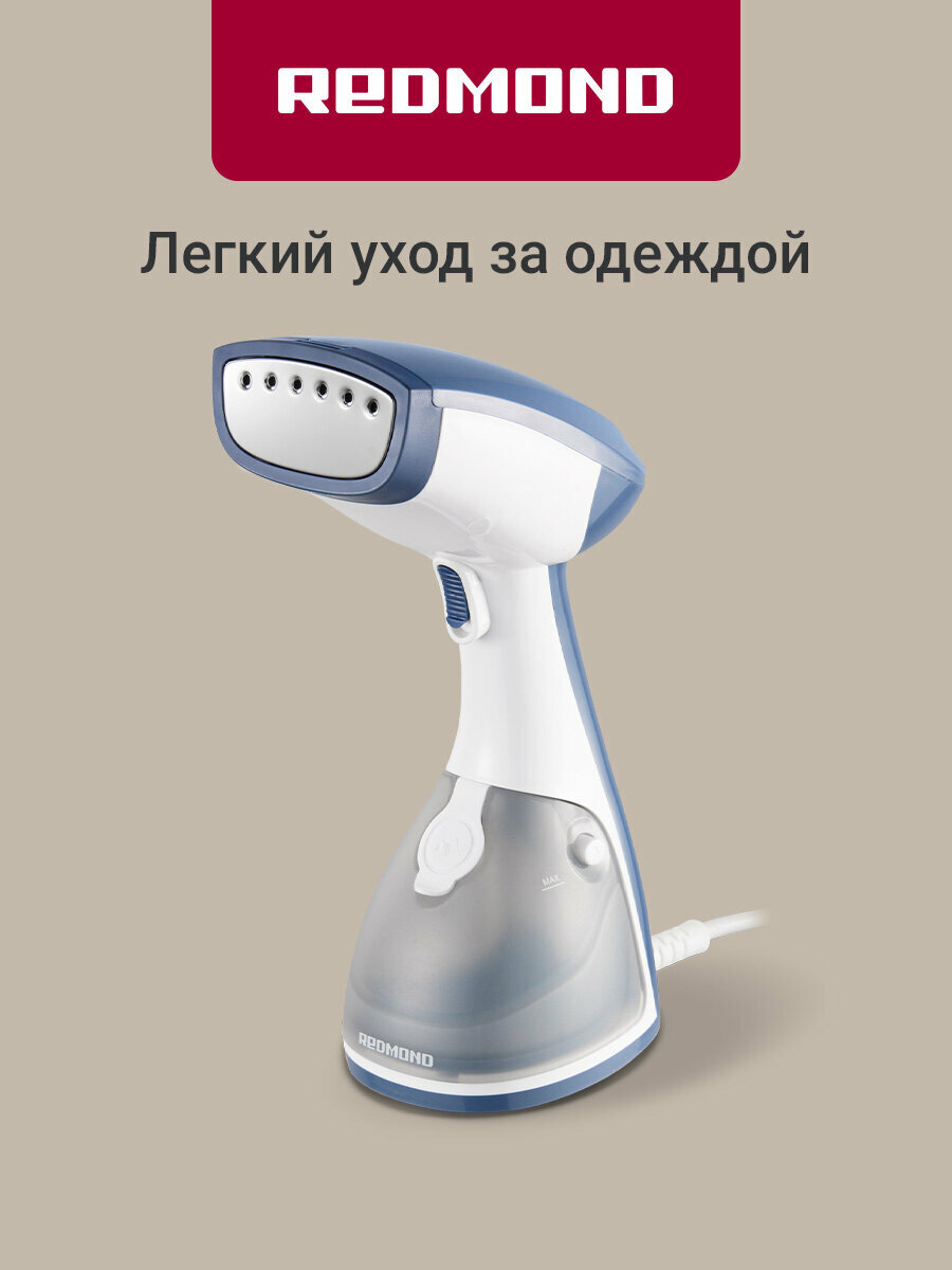 Отпариватель для одежды ручной REDMOND RHS-6801, 30 г/мин, разогрев за 30 секунд