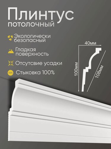 Изображение товара Плинтус потолочный 17 шт GLANZEPOL 200 см пенополистирол, белый GPX14