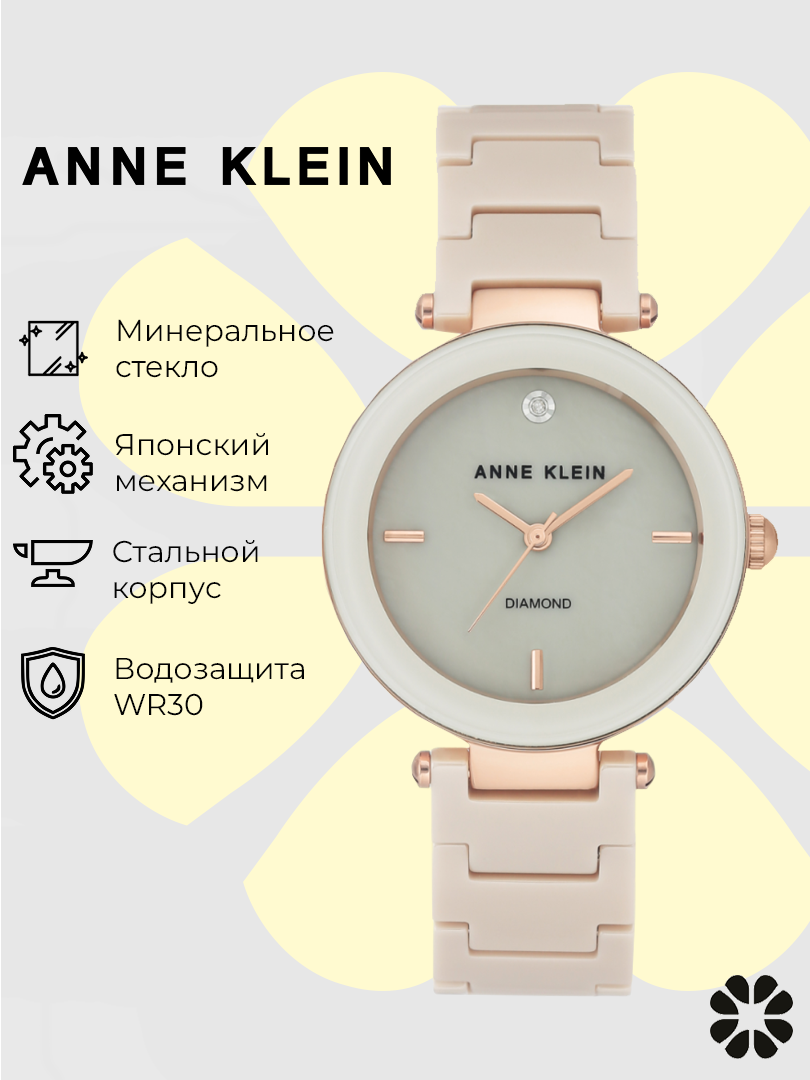 Наручные часы ANNE KLEIN