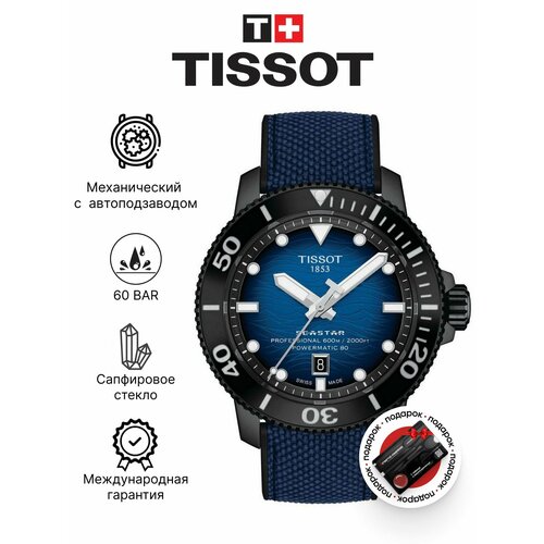 Мужские часы Tissot