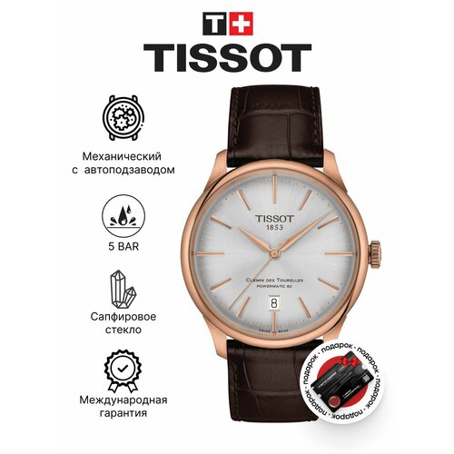Мужские часы Tissot